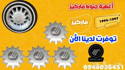 طيس كفر جراند ماركيز 1995-1997 0