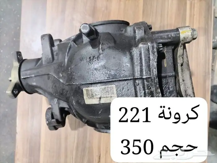 قطع غيار مرسيدس مستخدم وارد ممشى بسيط للاستفسار 1