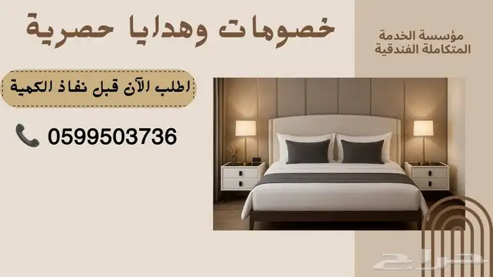 سرير فندقي كامل بمرتبة ومفرش كامل ومخدات و2 كومودينة ذكية 0