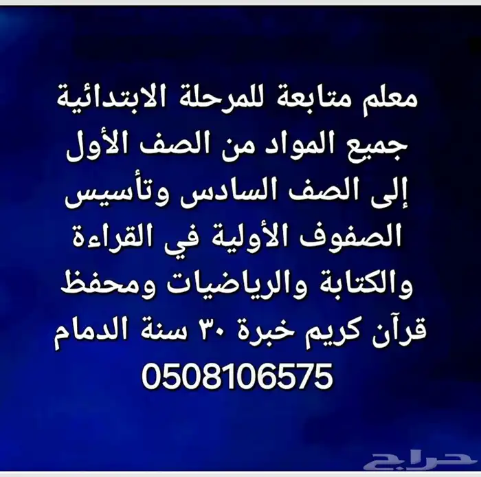معلم متابعة وتأسيس للمرحلة الابتدائية 0