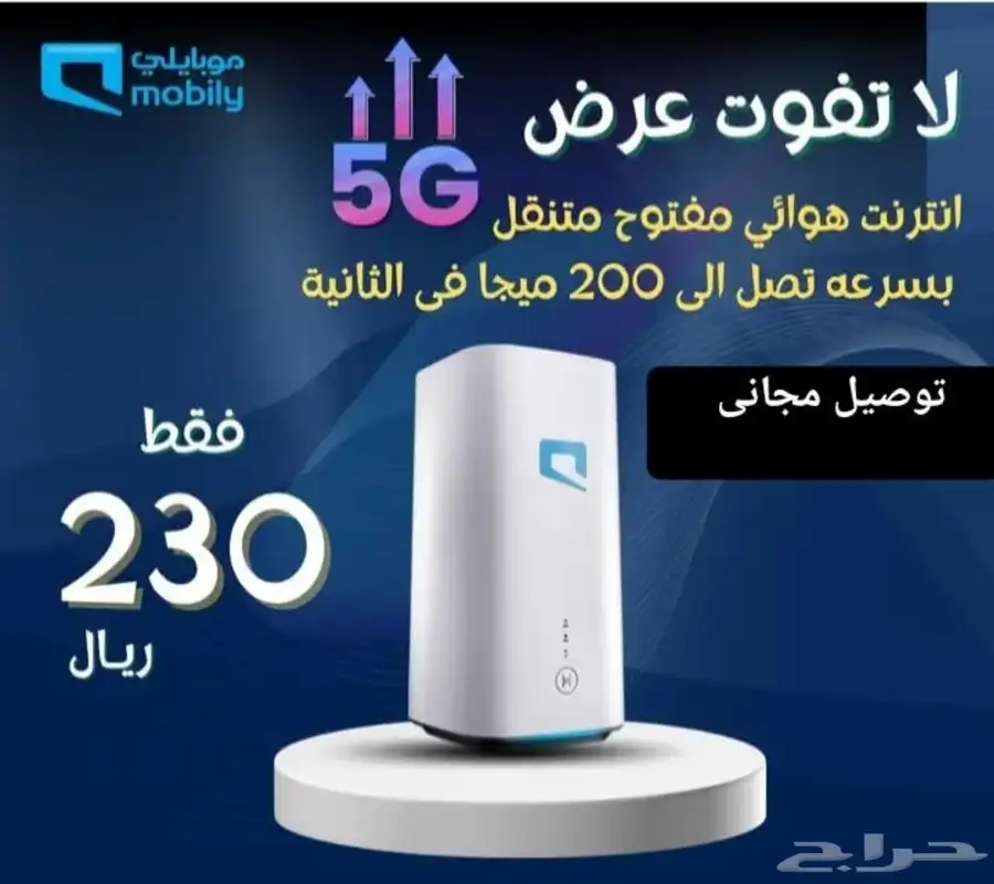 اقوي عرض من شركة موبايلي 0