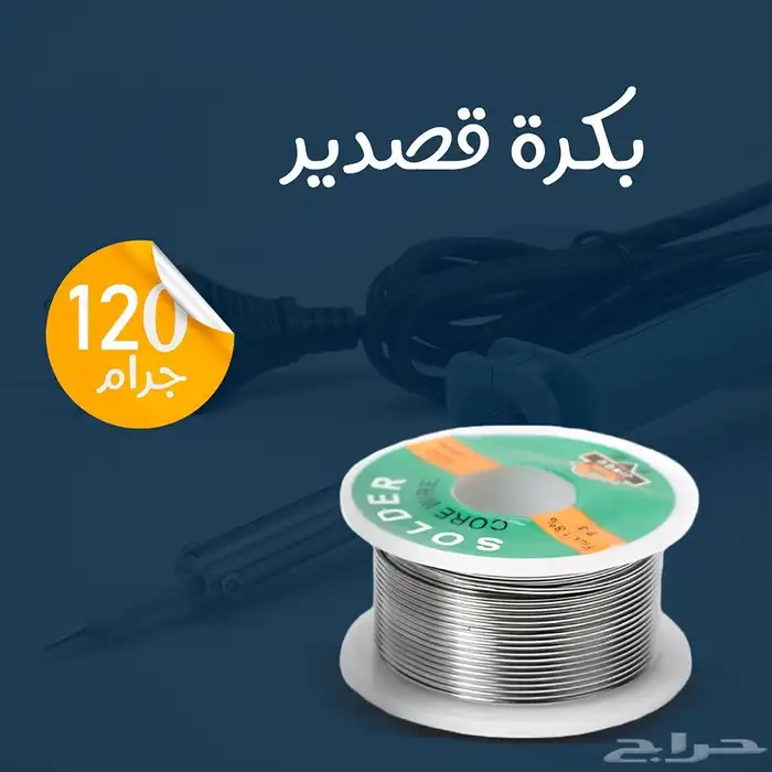 كواية لحام كهربائية 4 بكرات قصدير 120 جرام هدية 0