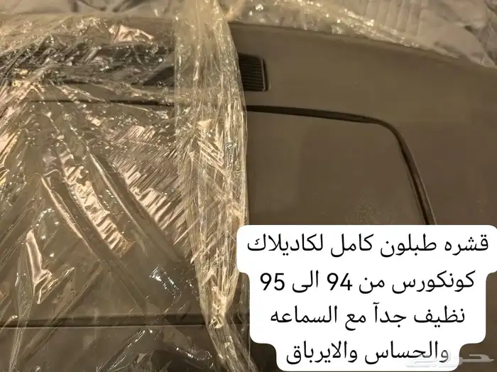 قطع غيار كاديلاك ديفيل كونكورس وdts ولنكون تاون كار 3