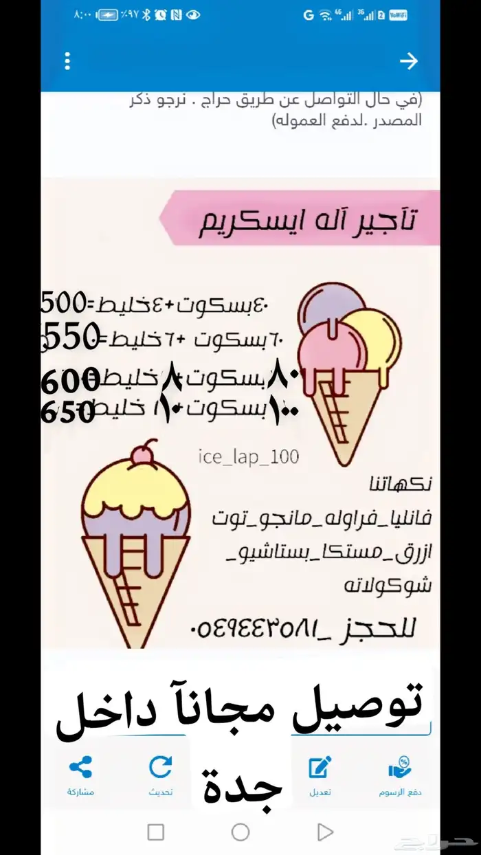 تآجير ايسكريم 0