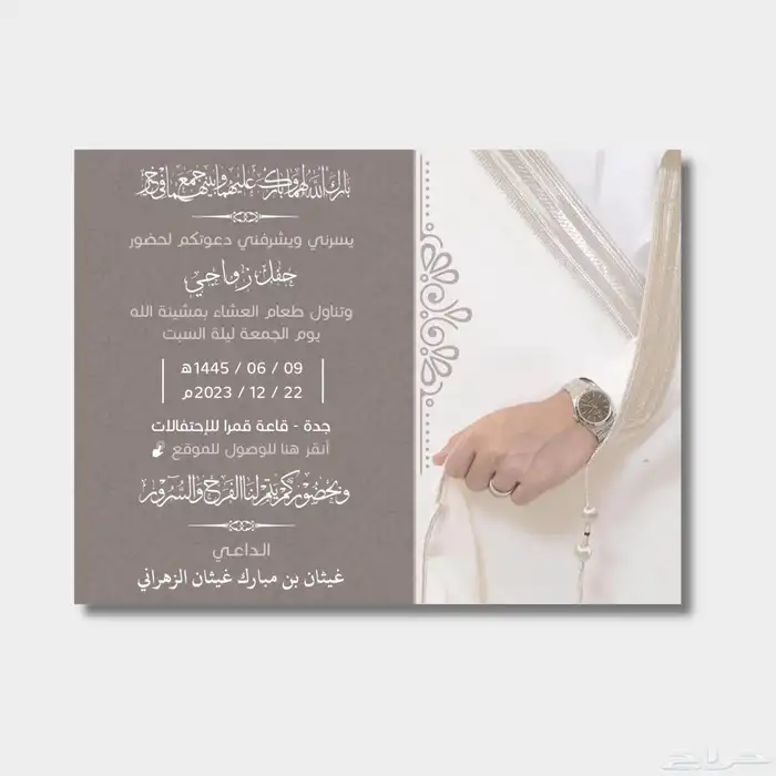 تصميم دعوة زواج 9