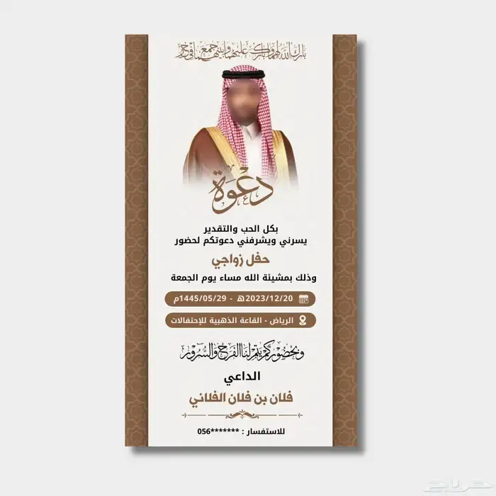 تصميم دعوة زواج 4