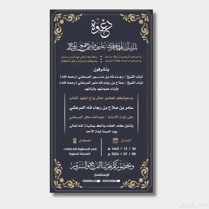 تصميم دعوة زواج 8