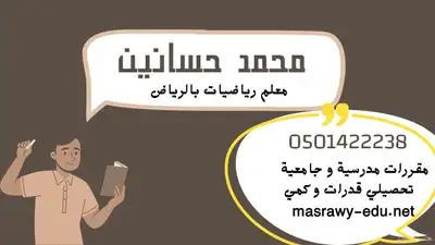 مدرس تحصيلي وقدرات 5