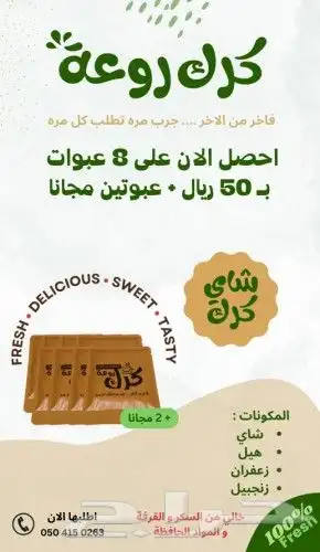 شاي كرك فاخر من الاخر 5