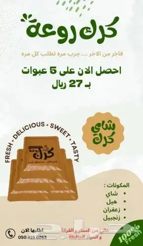 شاي كرك فاخر من الاخر 4