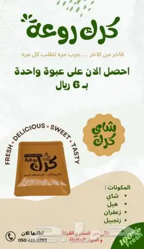 شاي كرك فاخر من الاخر 3