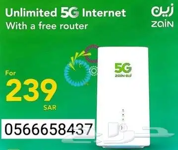 عروض شبكة نت زين 5G 1