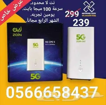 عروض شبكة نت زين 5G 0