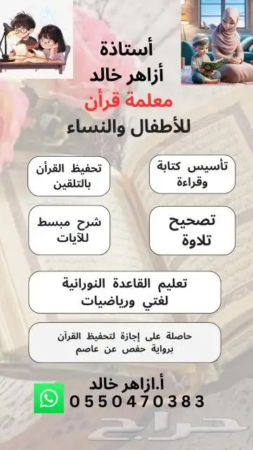 معلمة تأسيس وقرآن 0