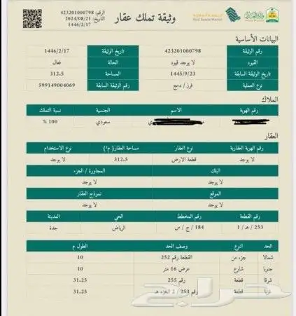 أرض للبيع بحي الرياض بمحافظة جدة جزء ه 3