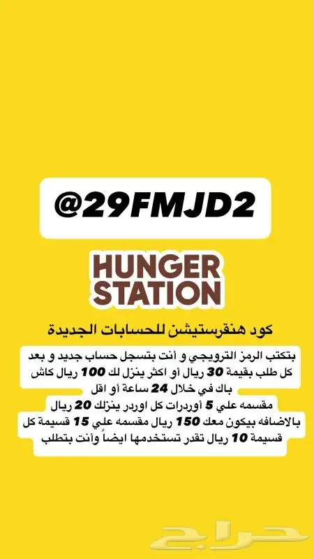 كود هنقرستيشن كاش باك 100 ريال 0