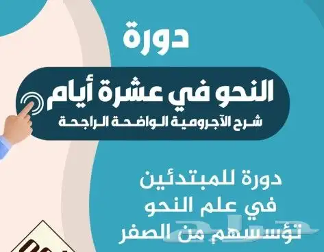 كورس قواعد نحويه وقراءه وتحسين الخط 0