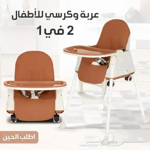 كرسي و عربة للأطفال قابلة للطي 2  1 0