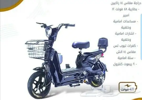 درجة كهربائي جديده آخر اصدار 2025 0