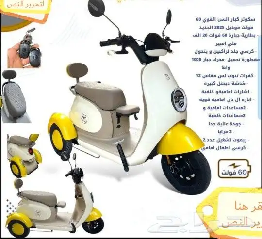 سكوتر الكهربائي كبار السن القوي اخر اصدار 2025 0