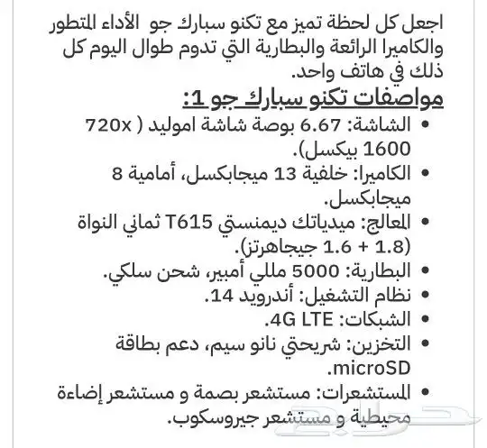 جوال تكنو سبارك جو 1-128GB مستخدم ونظيف للبيع 10