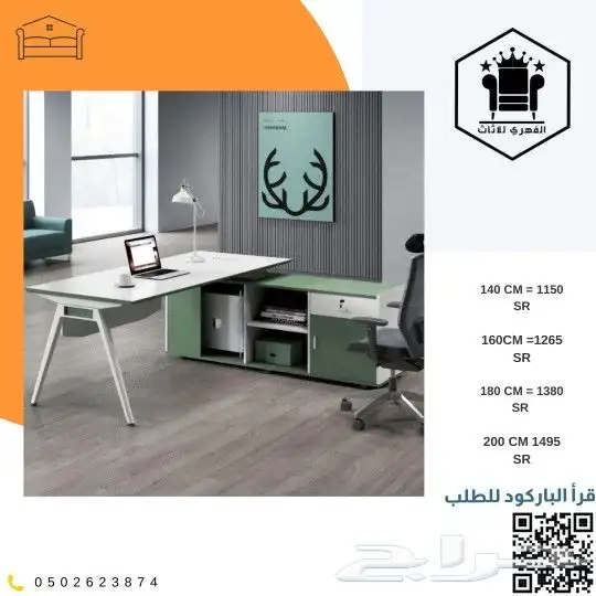 مكتب مكاتب اثاث_مكتبي حصري خاص تاثيث كراسي مكتبية م 1