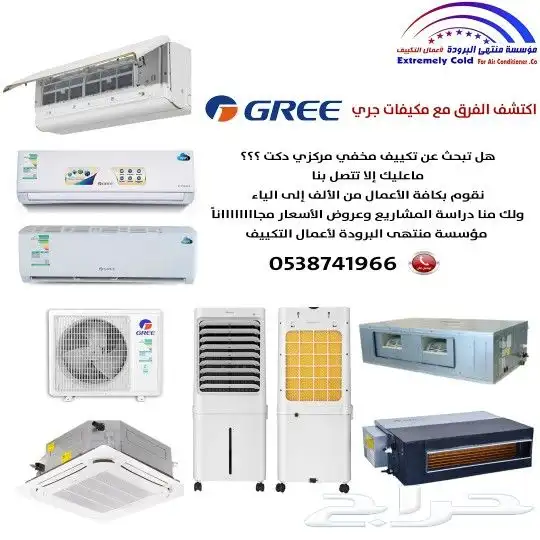 متخصصون في جميع اعمال التكييف المخفي مركزي دكت جميع الماركات 0