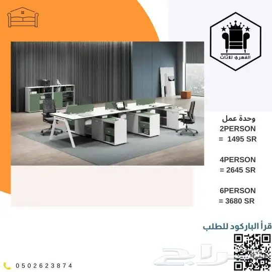 مكتب مكاتب اثاث_مكتبي حصري خاص تاثيث كراسي مكتبية م 4