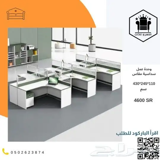 مكتب مكاتب اثاث_مكتبي حصري خاص تاثيث كراسي مكتبية م 24