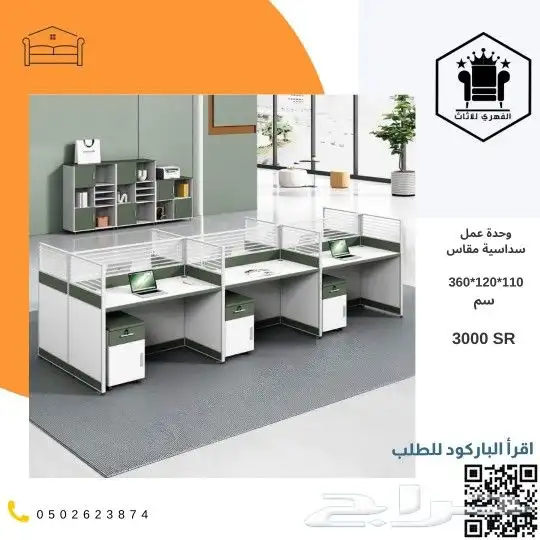 مكتب مكاتب اثاث_مكتبي حصري خاص تاثيث كراسي مكتبية م 19
