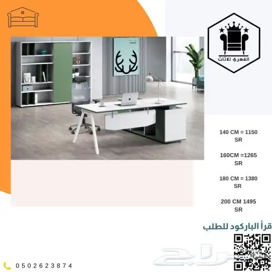 مكتب مكاتب اثاث_مكتبي حصري خاص تاثيث كراسي مكتبية م 2