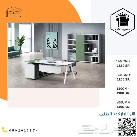 مكتب مكاتب اثاث_مكتبي حصري خاص تاثيث كراسي مكتبية م 0
