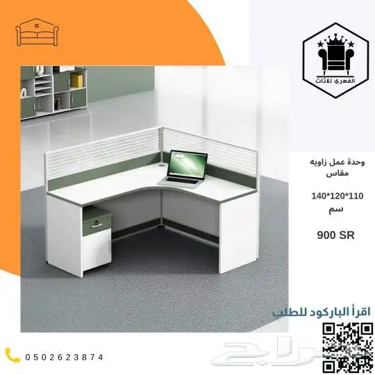 مكتب مكاتب اثاث_مكتبي حصري خاص تاثيث كراسي مكتبية م 20