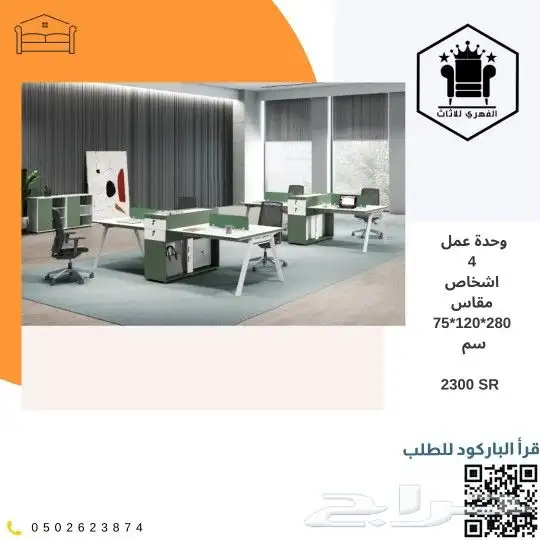 مكتب مكاتب اثاث_مكتبي حصري خاص تاثيث كراسي مكتبية م 5