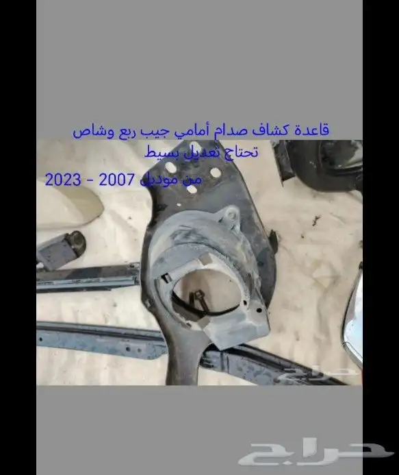 قطع غيار جيب ربع وشاص 2000 17