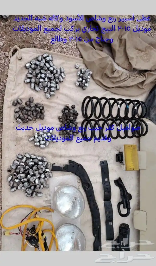 قطع غيار جيب ربع وشاص 2000 23