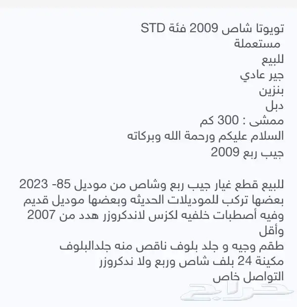 قطع غيار جيب ربع وشاص 2000 1
