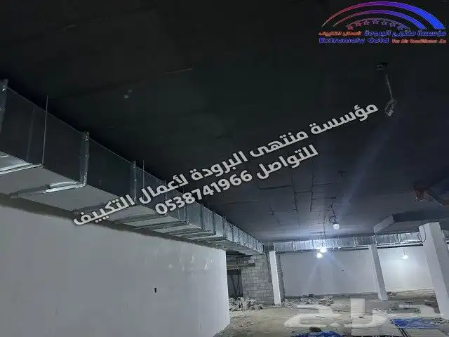 متخصصون في جميع اعمال التكييف المخفي مركزي دكت جميع الماركات 8