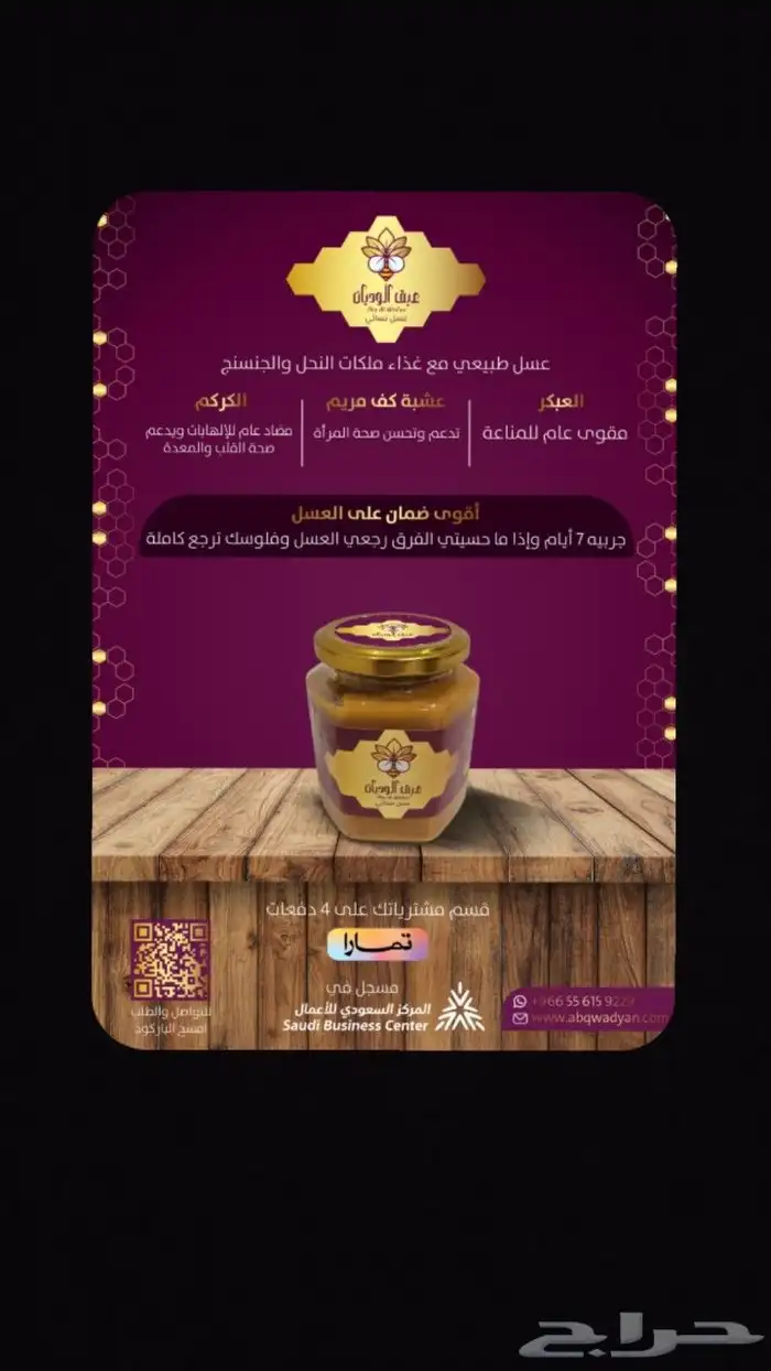 عرض خاص مع اقوى ضمان على خلطة عسل عبق الوديان للرجال والنساء 3