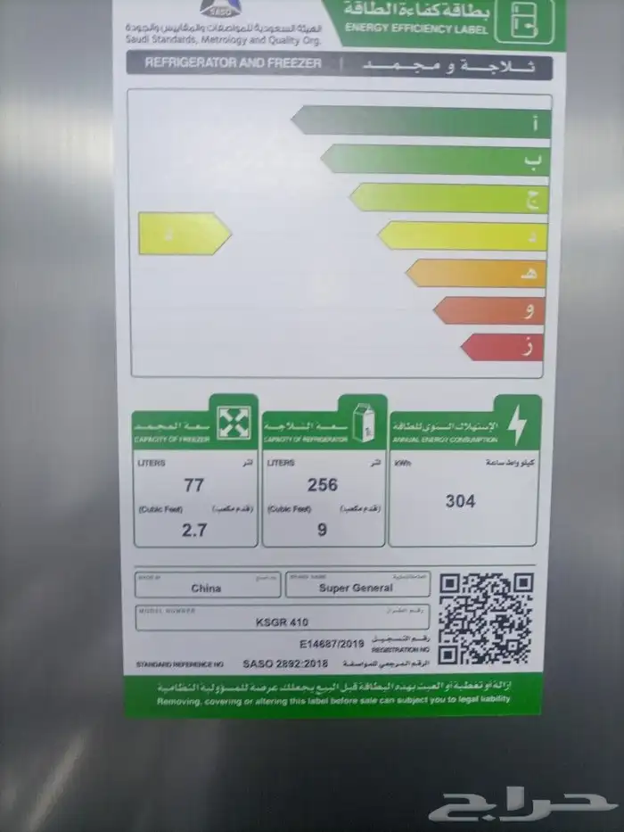 ثلاجة سوبر جنرال 11 7قدم 2