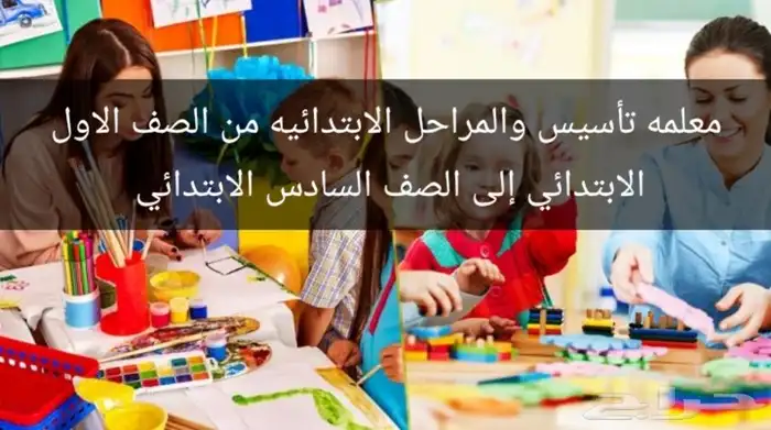 مدرسه تأسيس والمراحل الابتدائيه متواجدة في الربوة 0