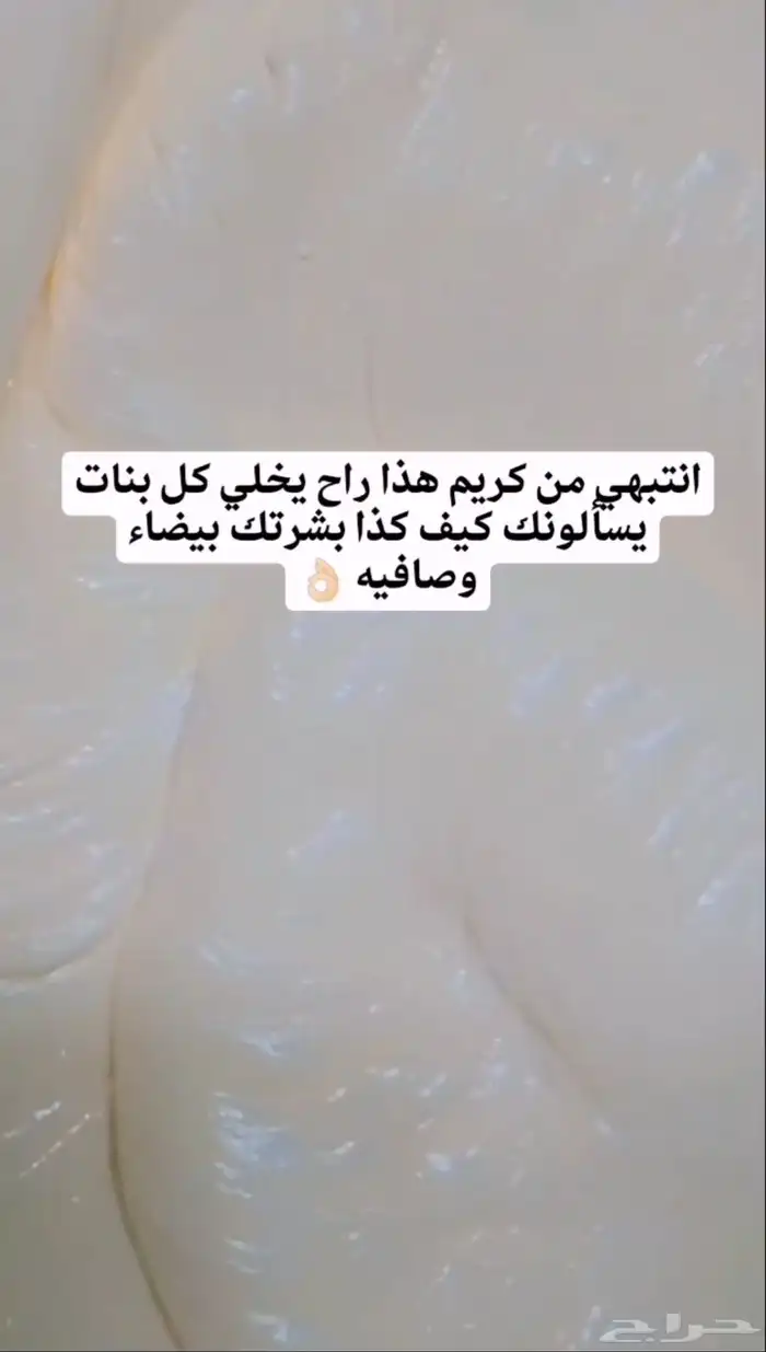 كريم تبييض الصارخ لتبيض الجسم كامل والوجه 1