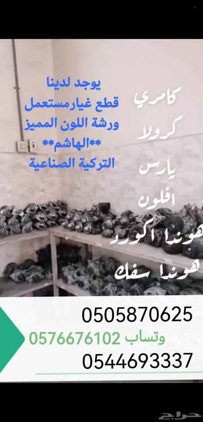 قطع غيار-سلف-كويل-كمبرسر-دودة-علبة باور-دينمو 0