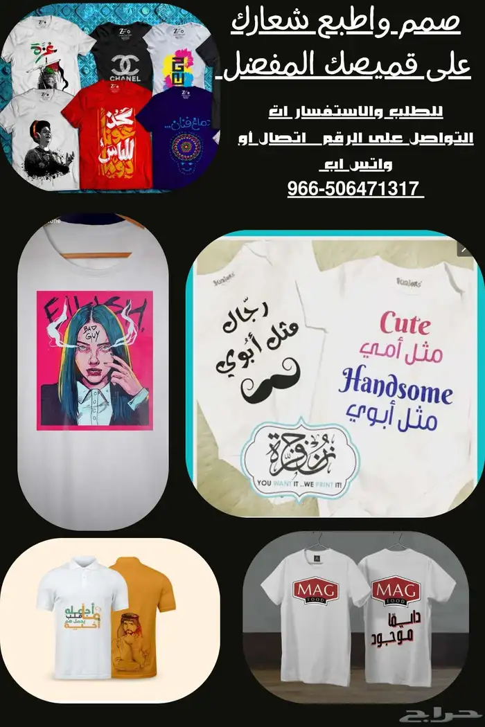 طباعه مطبوعات مطابع طباعه تشيرتات لطلب والاستفسار 5