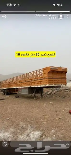 تيدر جوانب 20متر قاعده 16بيبي 0