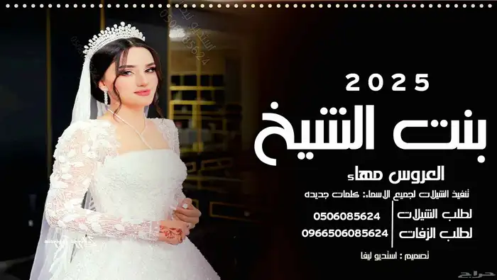 استديو تنفيذ شيلات وزفات بالاسماء 4