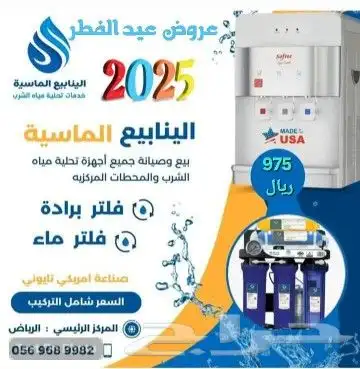 تركيب فلاتر فلتر البديعة السويدي طويق حي لبن المهدية درعية 1