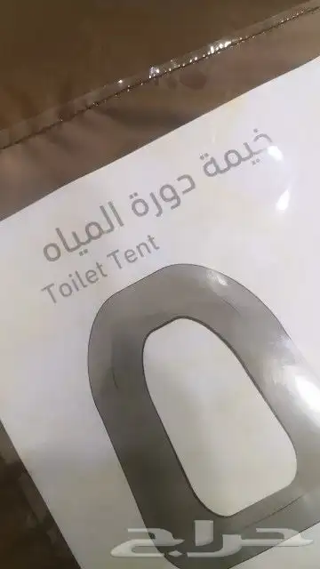 خيمه رواق دورة مياه جديده 0