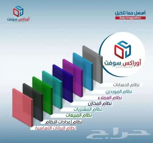 برنامج محاسبي  أسهل مما تتخيل 0
