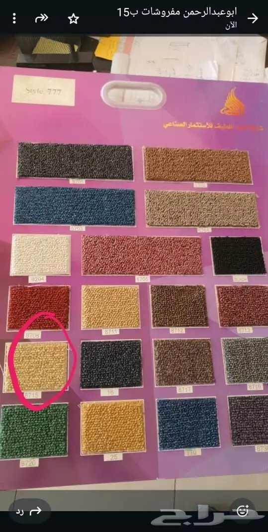 شركة روشن للأثاث و السجاد 3